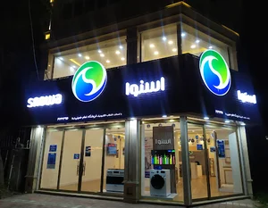 فروشگاه اسنوا