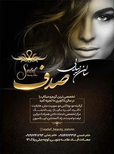 سالن زیبایی صدف
