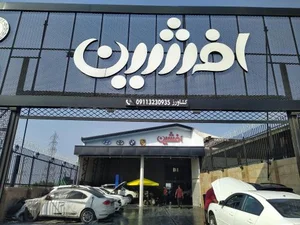تعمیرگاه هیوندای و کیا افشین 3