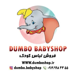 فروشگاه دامبو شاپ