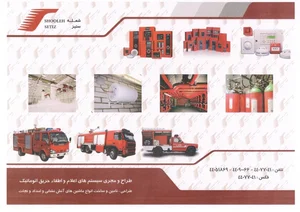شعله ستیز 2