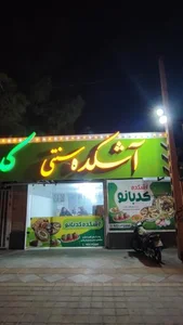 آشکده کدبانو 2