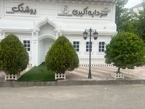سالن زیبایی روشنک