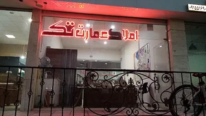 املاک عمارت تک