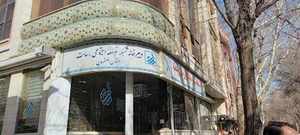 بانک قرض الحسنه رسالت