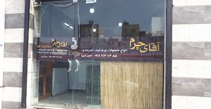 آقای چرم