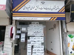 پیشخوان دولت