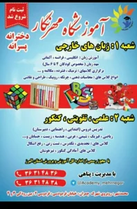 موسسه زبان مهرنگار 2