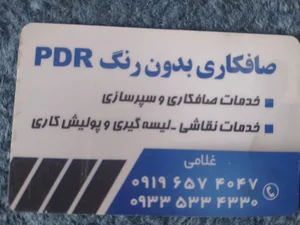 تعمیرگاه بهاران 3