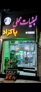 لبنیات محلی پاکزاد