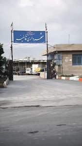 شهرداری قائمیه