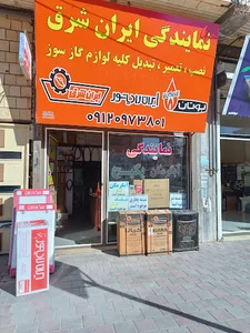 نمایندگی بوتان صفادشت عسگری