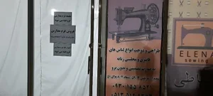 خیاطی النا 4
