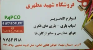 فروشگاه مطهری 2