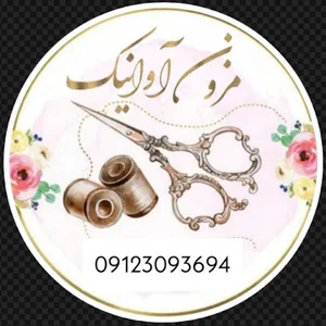 مزون آوانیک