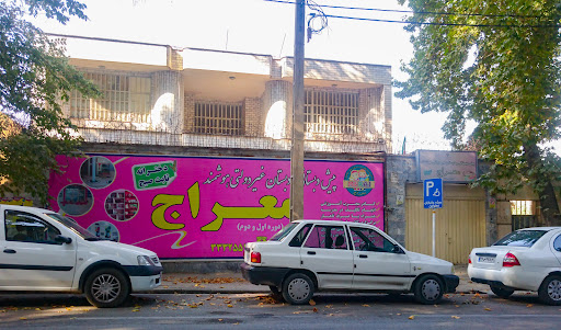 مدرسه غیردولتی دخترانه معراج