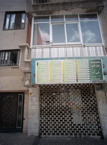 عطاری بیک زاده 2