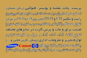 مرکز پرینت مفید 2