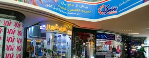 شرکت تولیدی کابل شیراز
