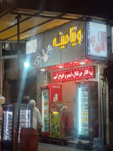 ویتامینه گلریز 3