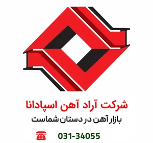 آراد آهن