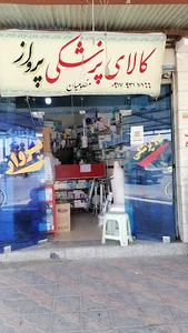 کالای پزشکی پرواز