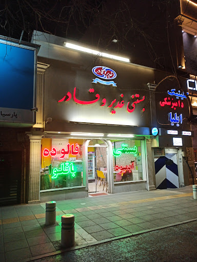 بستنی سنتی و آبمیوه غدیر و قادر