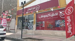 فروشگاه افق کوروش خیابان معلم