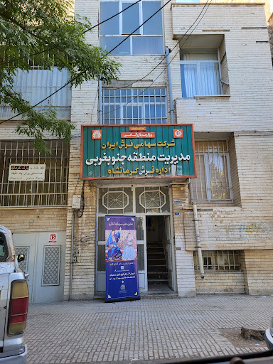 اداره فرش کرمانشاه