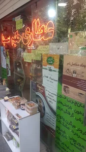 عطاری حکیم سینا