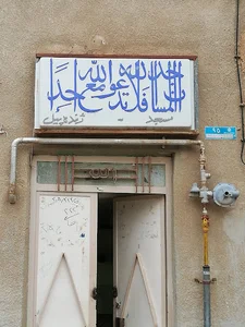 مسجد ژنده پیل