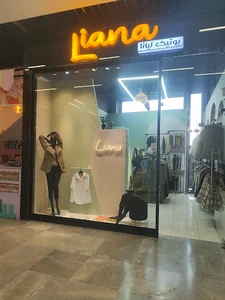 بوتیک لیانا