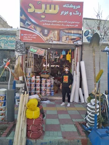 رنگ و ابزار سید