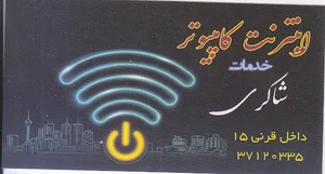 کافی نت شاکری