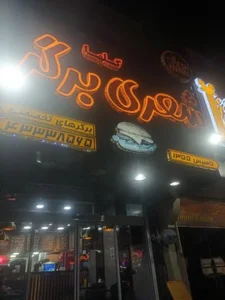 شعری برگر 2
