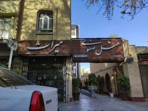 هتل صفوی 3