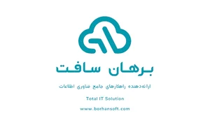 برهان سافت