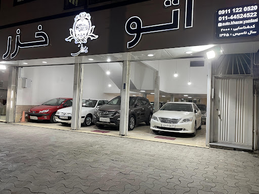 اتوخزر-یزدانی