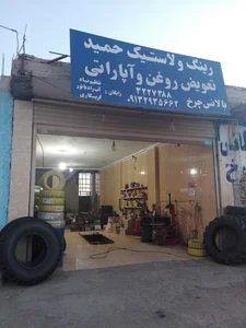 دنیای رینگ ولاستیک حمیدی