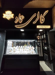 emadgoldgallery