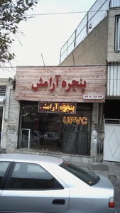 پنجره آرامش 2