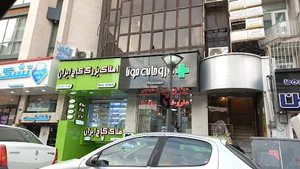 داروخانه مونا
