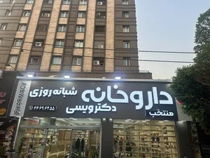داروخانه دکتر ویسی 4