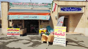 گلاب و عرقیات وصال کعبه