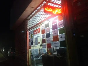 کافی نت آریانا