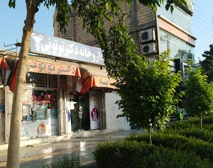 داروخانه دکتر توتونی