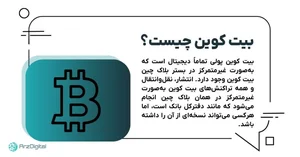 بیت کوین چیست؟