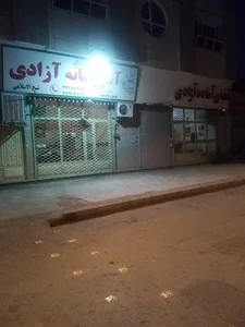 آشپزخانه آزادی