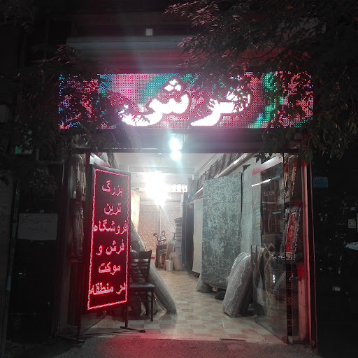 گالری فرش دمیرچی