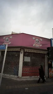 اغذیه فروشی نوژان